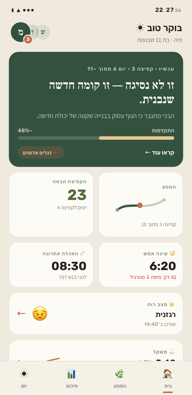 מסך הבית של קפיצת גדילה — מצב יום